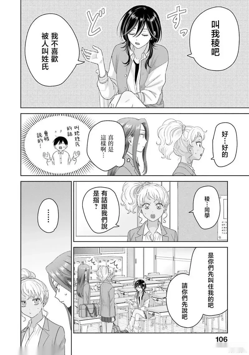 没有辣妹会对阿宅温柔!?~漫画,第67话2图