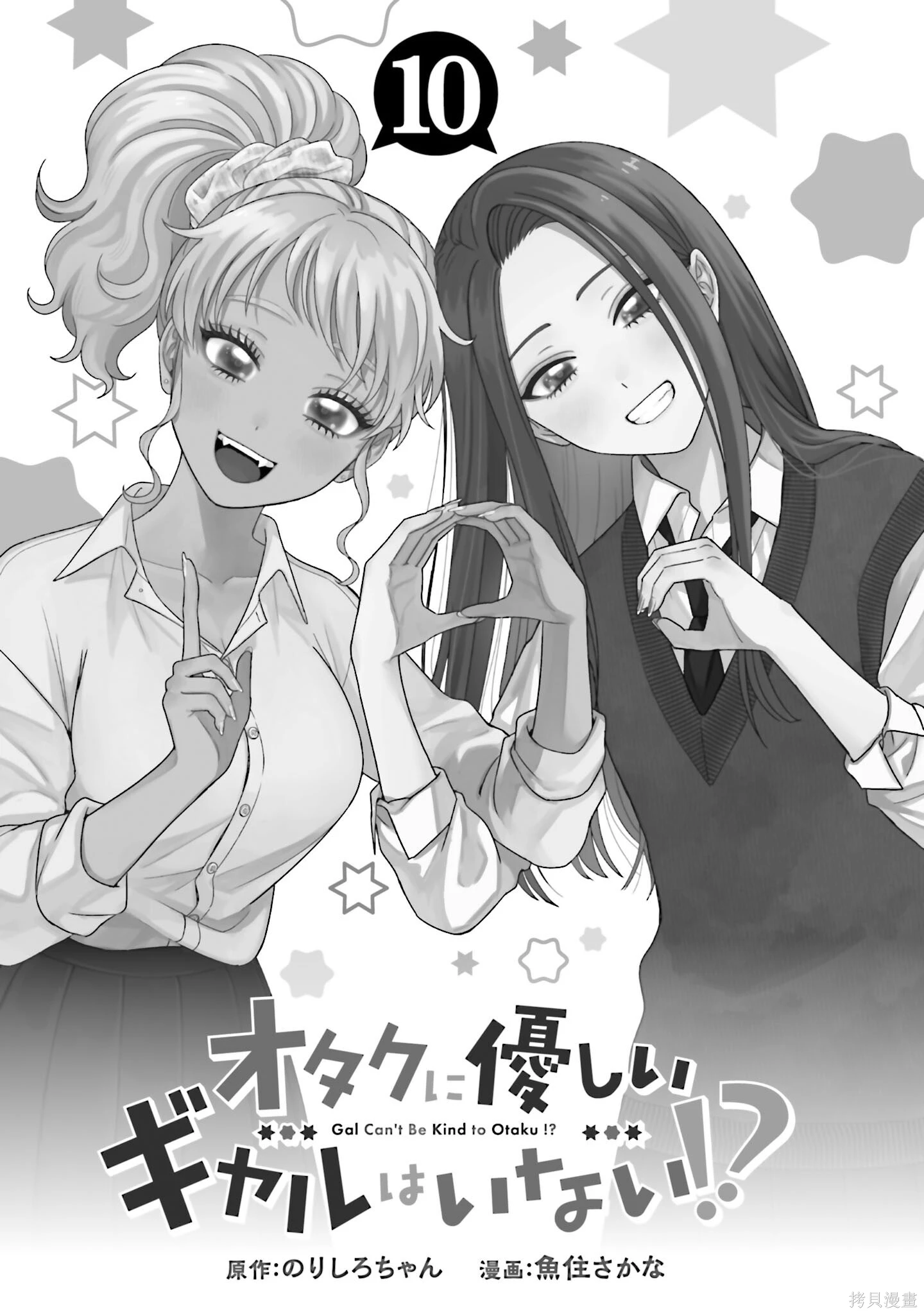 没有辣妹会对阿宅温柔!?~漫画,第69话2图