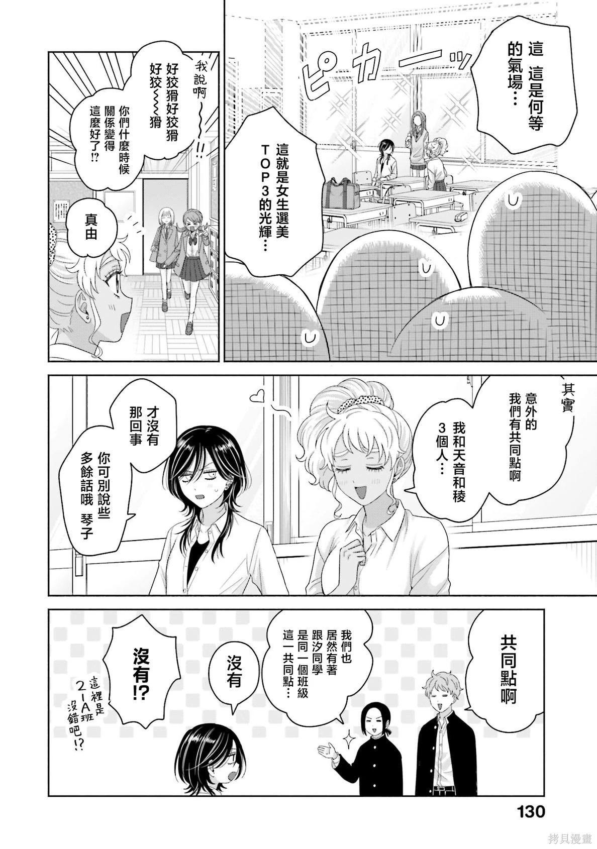 没有辣妹会对阿宅温柔!?~漫画,第68话2图
