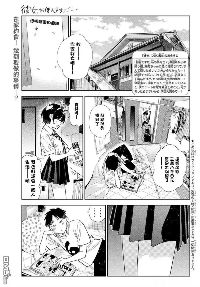 女朋友、借我一下~漫画,第402话1图