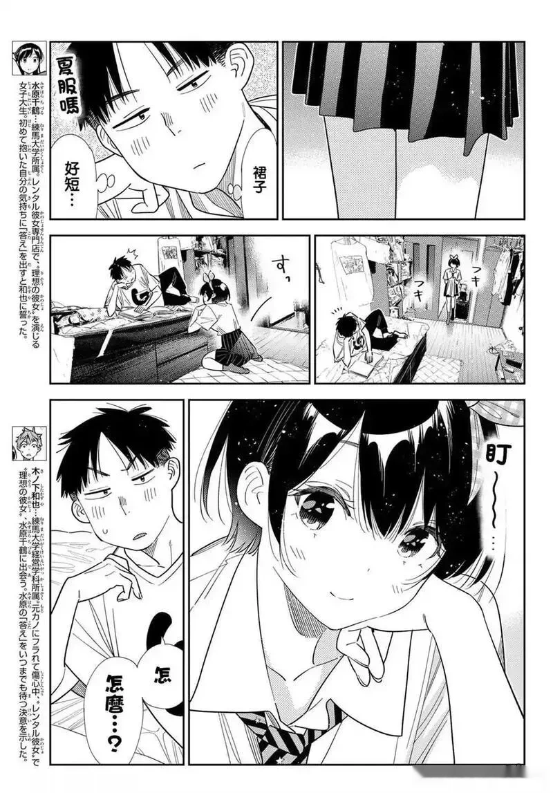 女朋友、借我一下~漫画,第402话3图