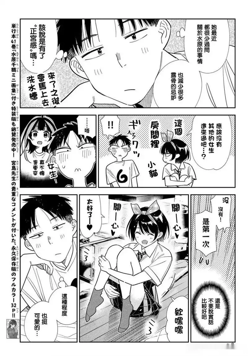 女朋友、借我一下~漫画,第402话5图