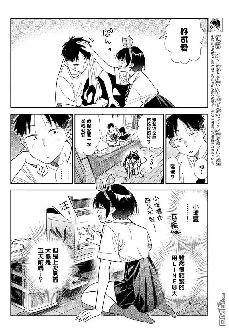女朋友、借我一下~漫画,第402话4图