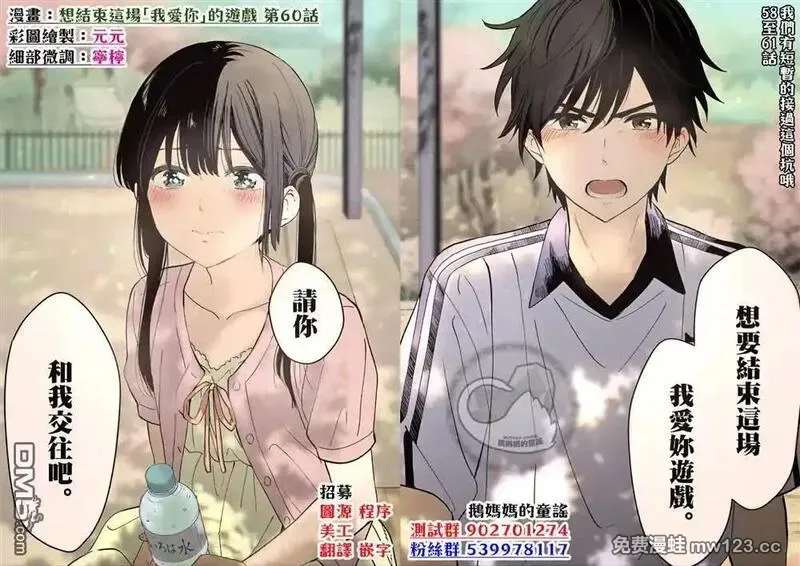 女朋友、借我一下~漫画,第402话3图