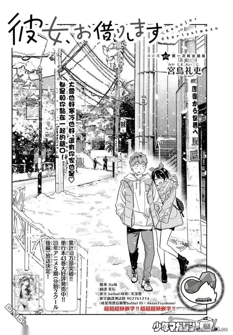 女朋友、借我一下~漫画,第402话2图