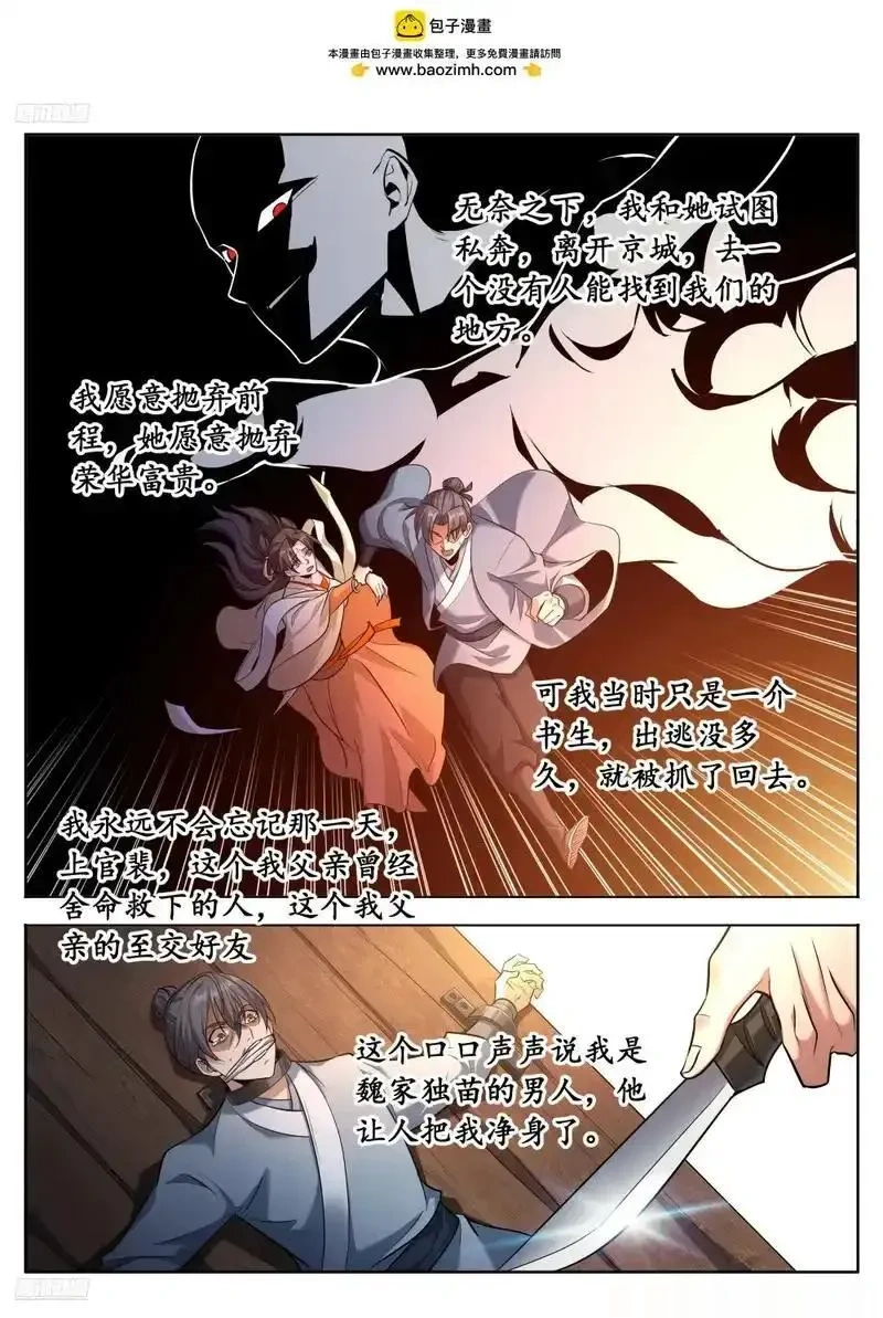 大奉打更人~漫画,601大奉武夫许七安2图