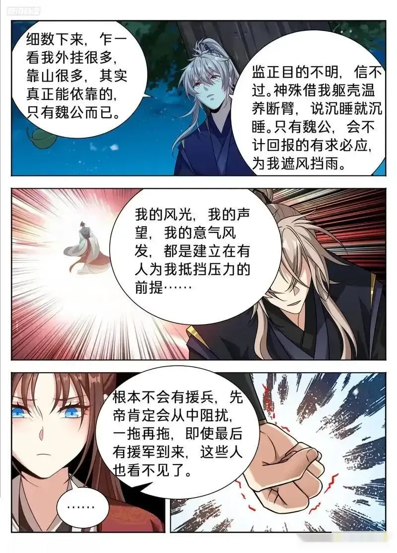 大奉打更人~漫画,600魏渊的往事5图