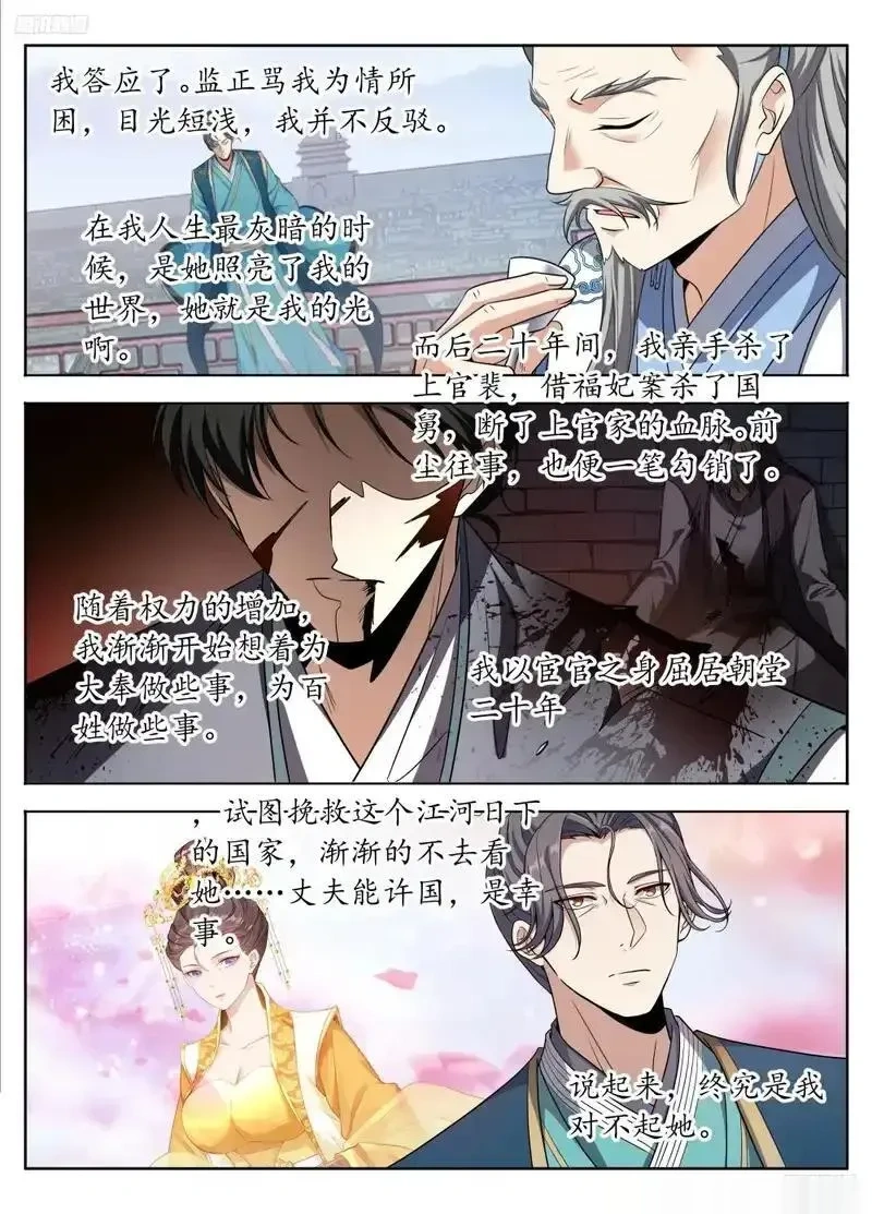 大奉打更人~漫画,601大奉武夫许七安5图