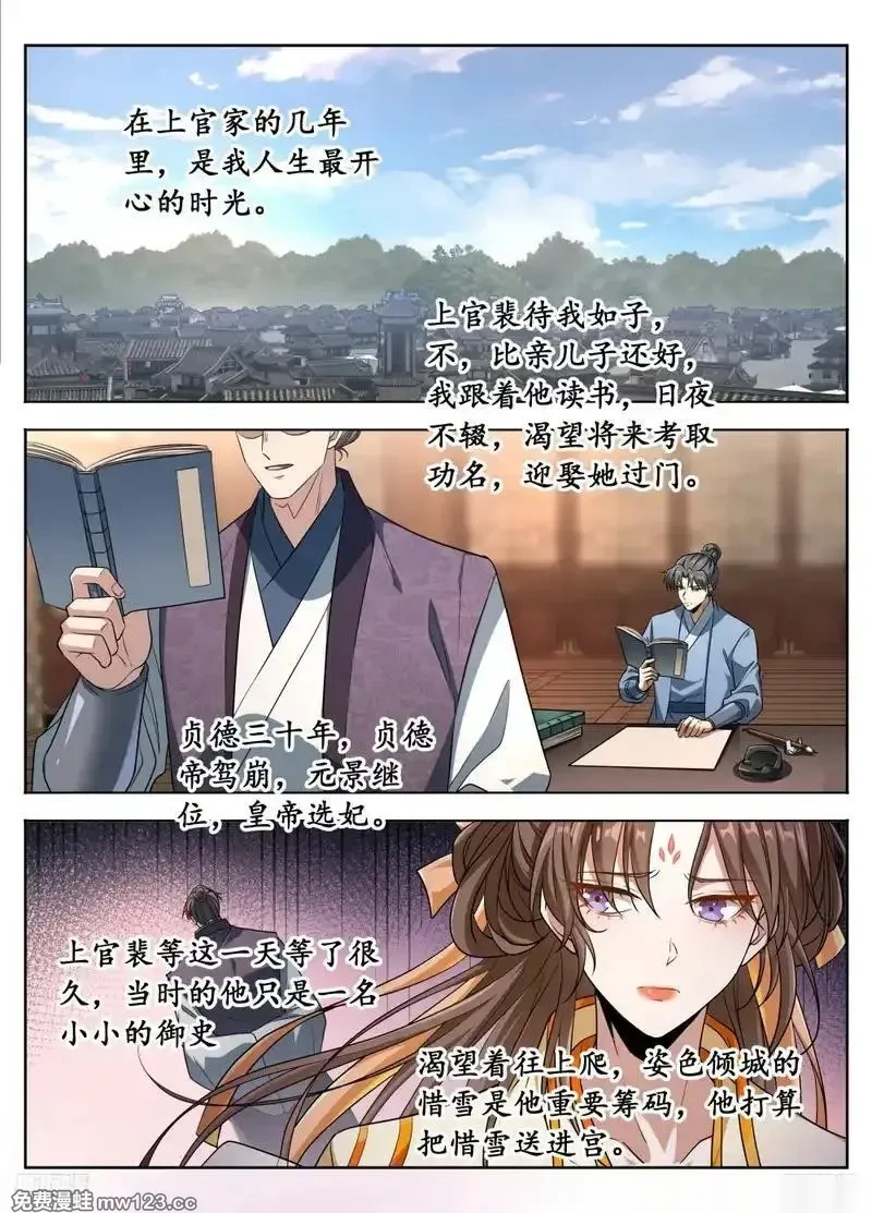 大奉打更人~漫画,601大奉武夫许七安1图