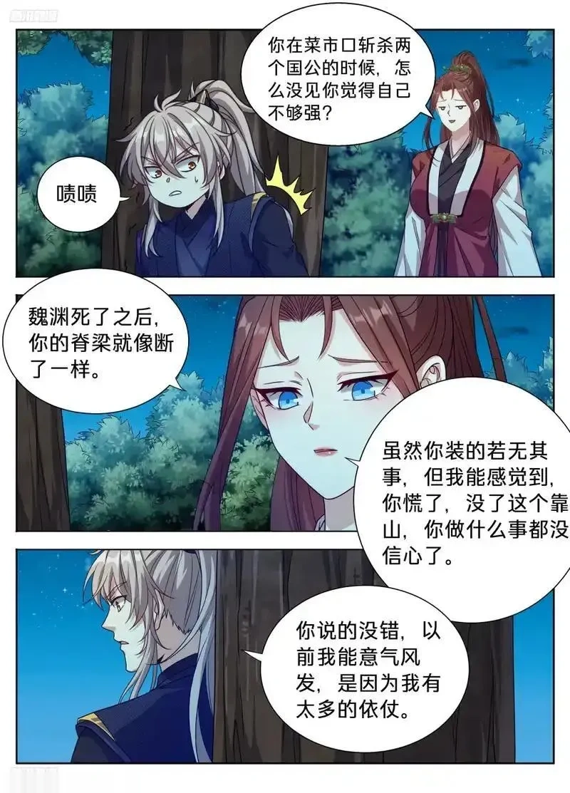 大奉打更人~漫画,600魏渊的往事3图