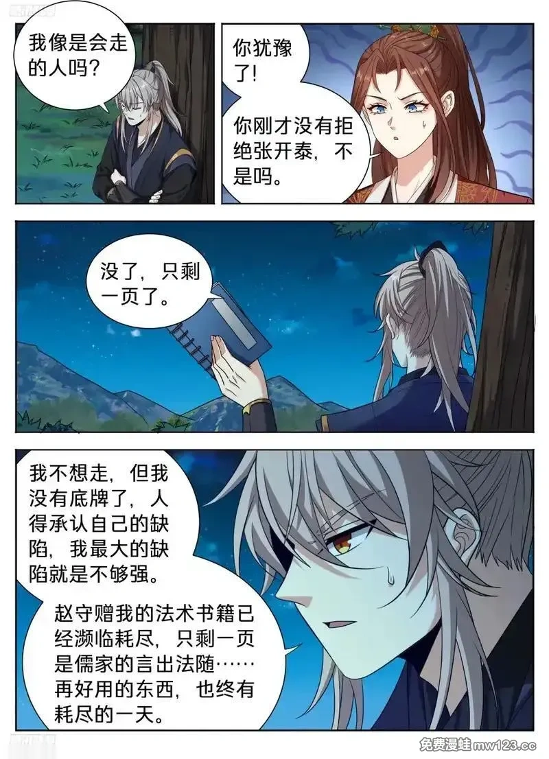 大奉打更人~漫画,600魏渊的往事2图