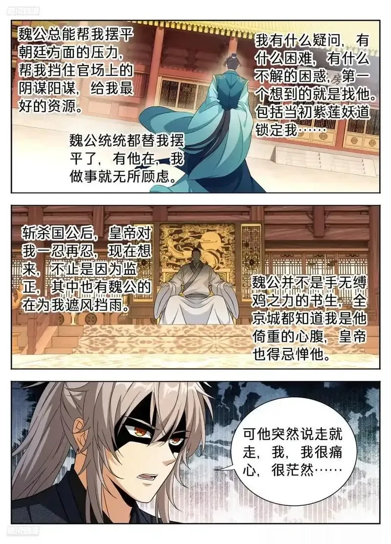 大奉打更人~漫画,600魏渊的往事4图