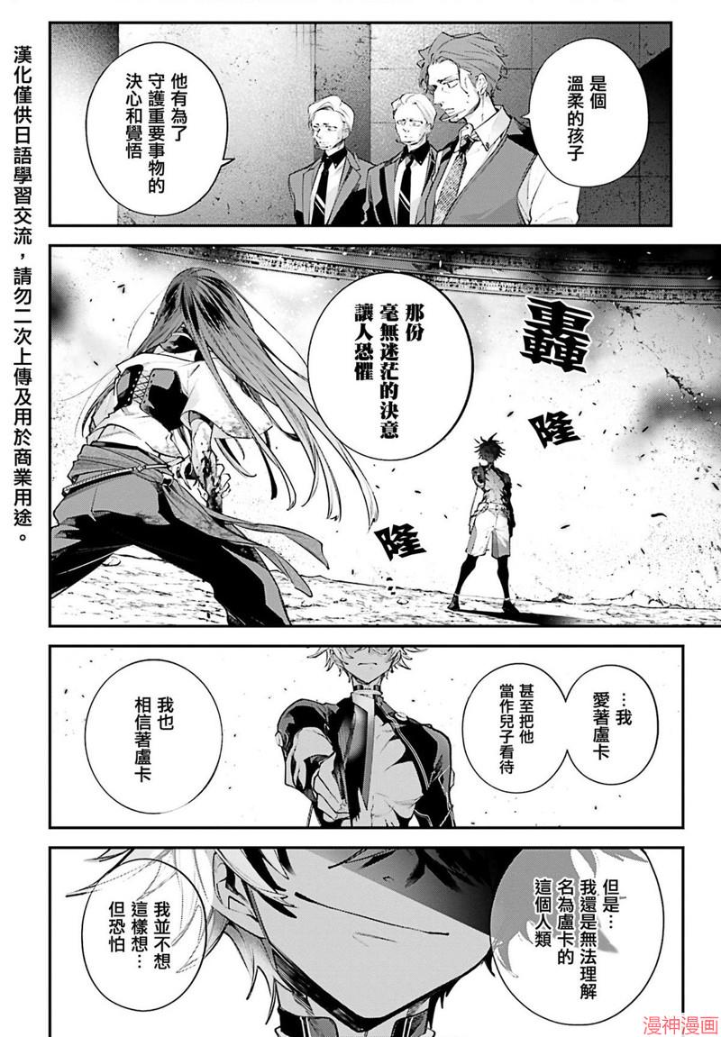 列强战线~漫画,第16话2图