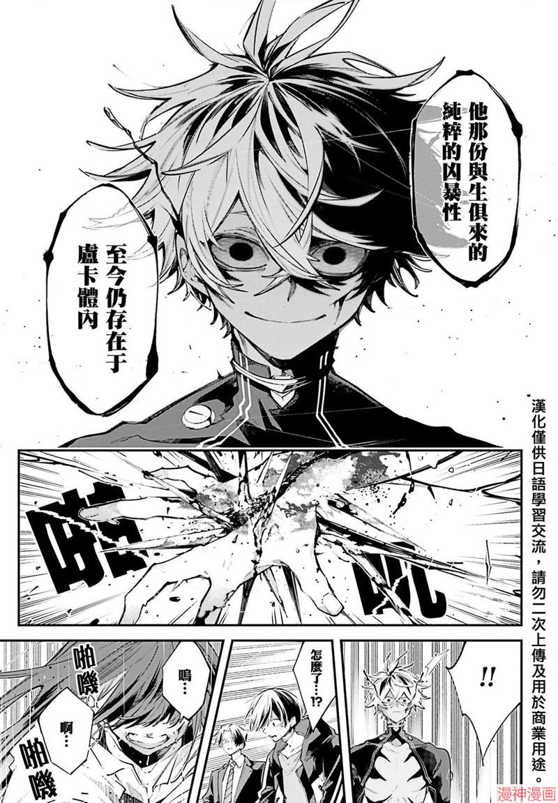 列强战线~漫画,第16话3图