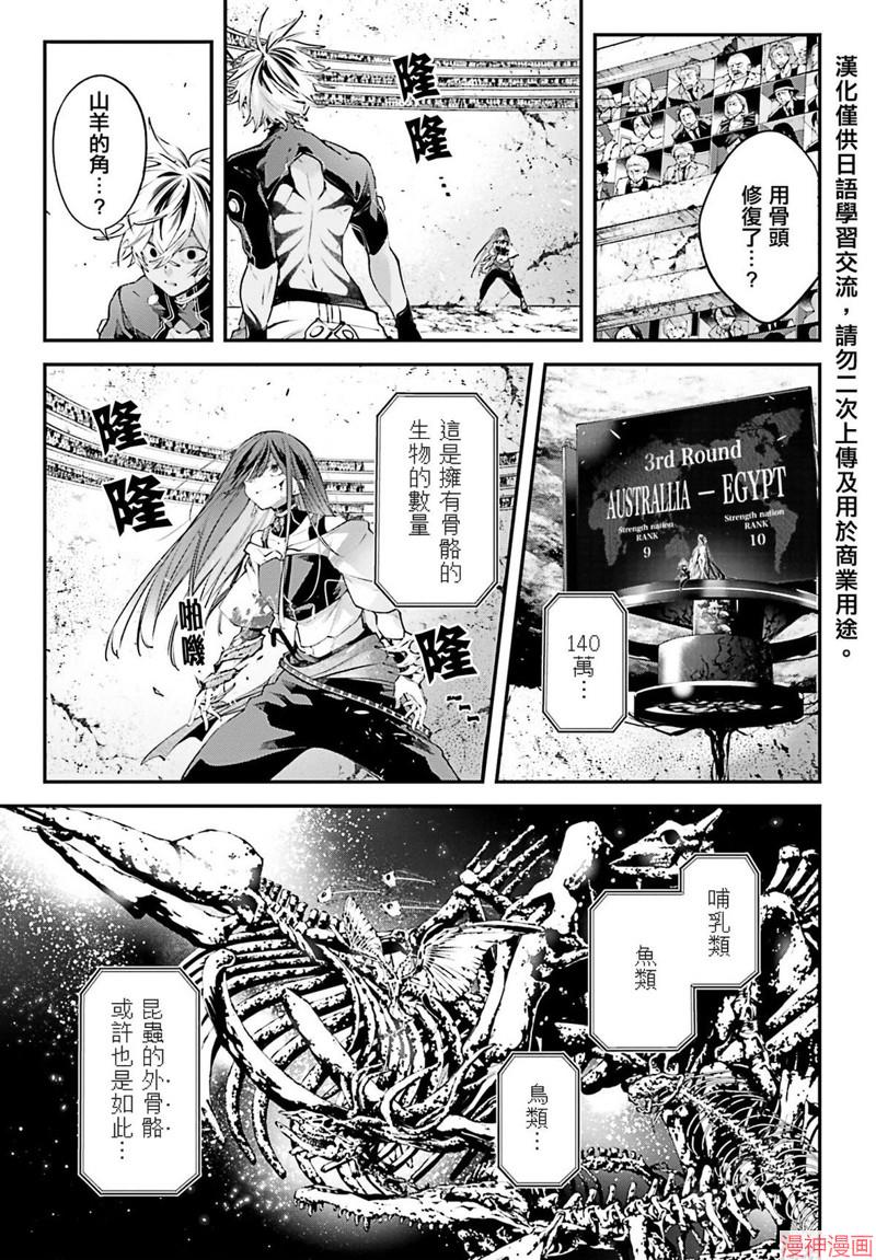 列强战线~漫画,第16话5图