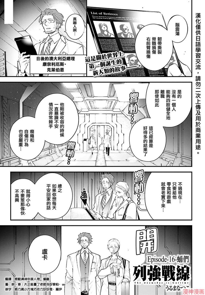 列强战线~漫画,第16话1图