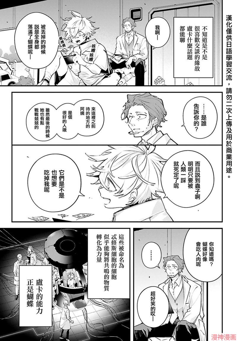 列强战线~漫画,第16话5图