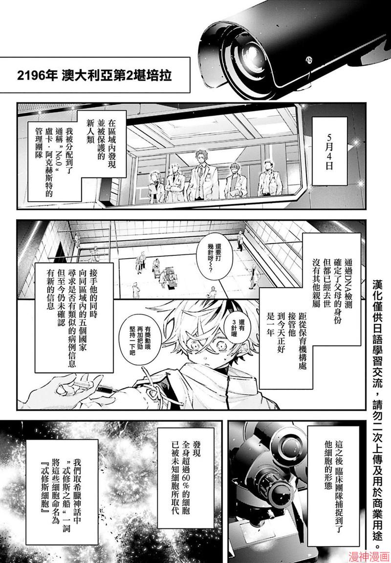 列强战线~漫画,第16话3图