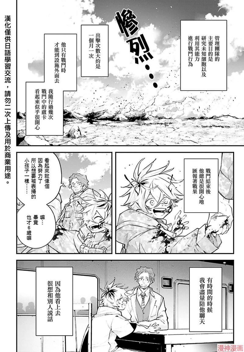 列强战线~漫画,第16话4图