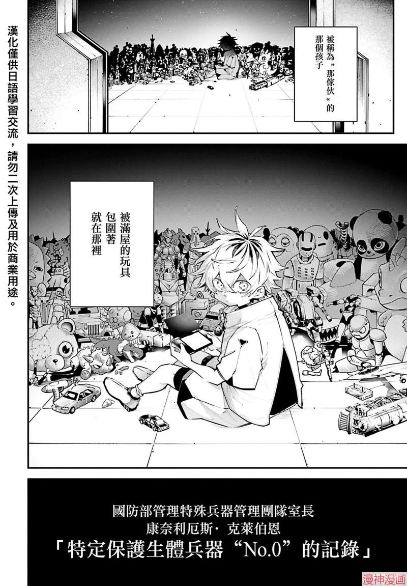 列强战线~漫画,第16话2图