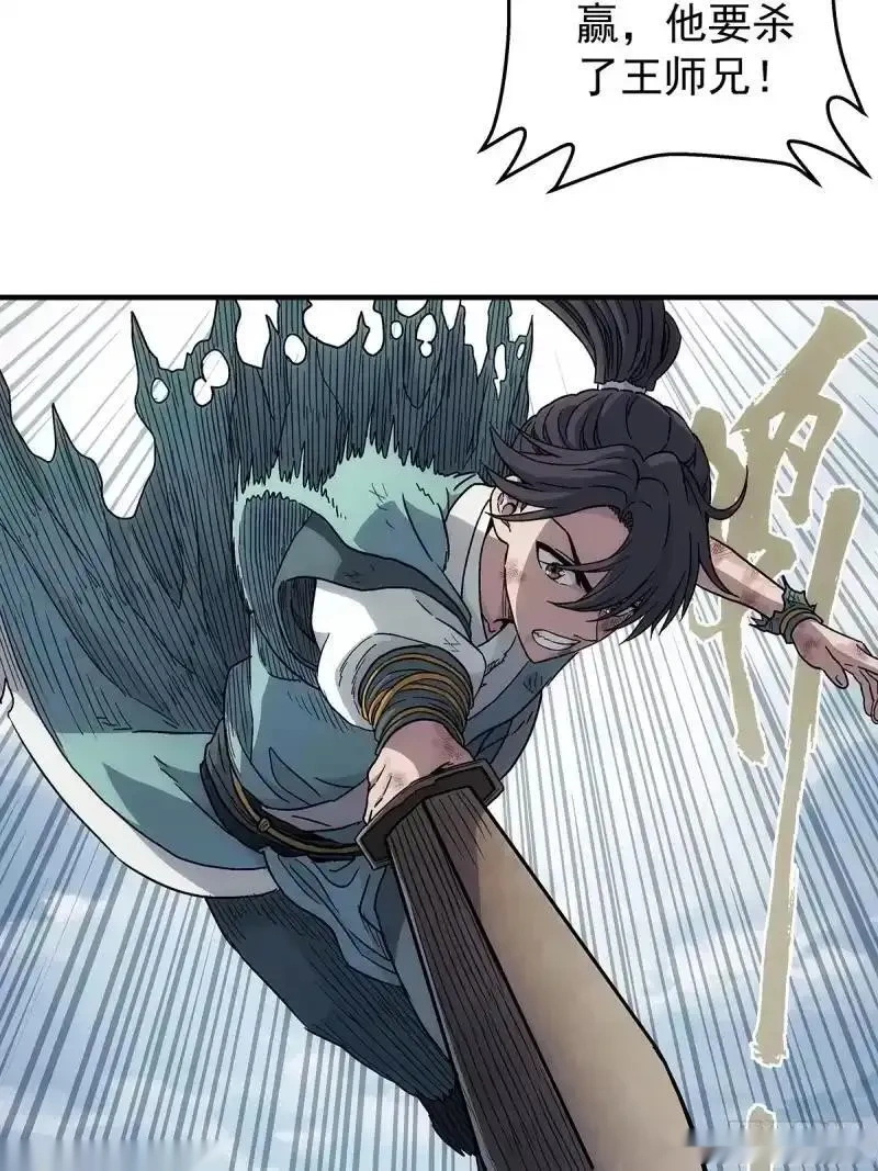 我欲封天~漫画,第21话：战王腾飞 下5图
