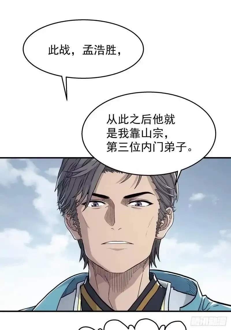 我欲封天~漫画,第22话：陈师兄1图