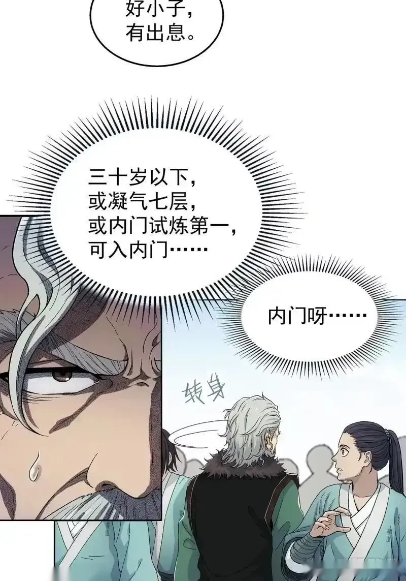 我欲封天~漫画,第22话：陈师兄3图