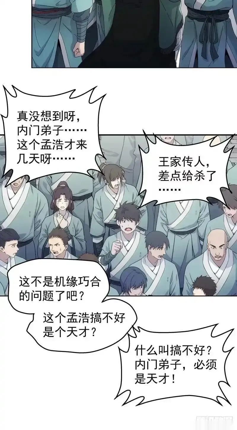 我欲封天~漫画,第22话：陈师兄4图