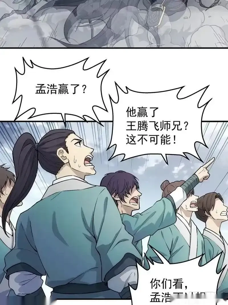 我欲封天~漫画,第21话：战王腾飞 下4图