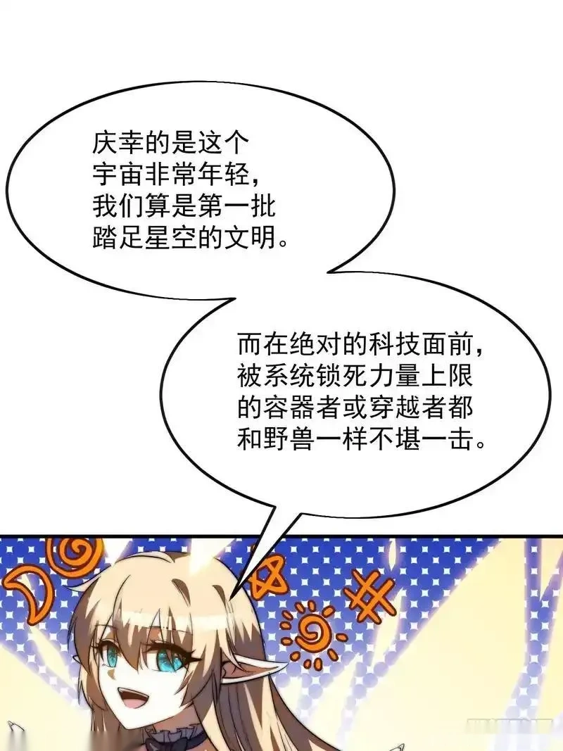 开局一座山~漫画,第一千两百二十一话：系统空间2图