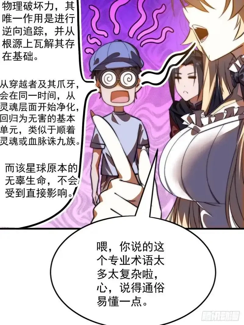 开局一座山~漫画,第一千两百二十一话：系统空间4图