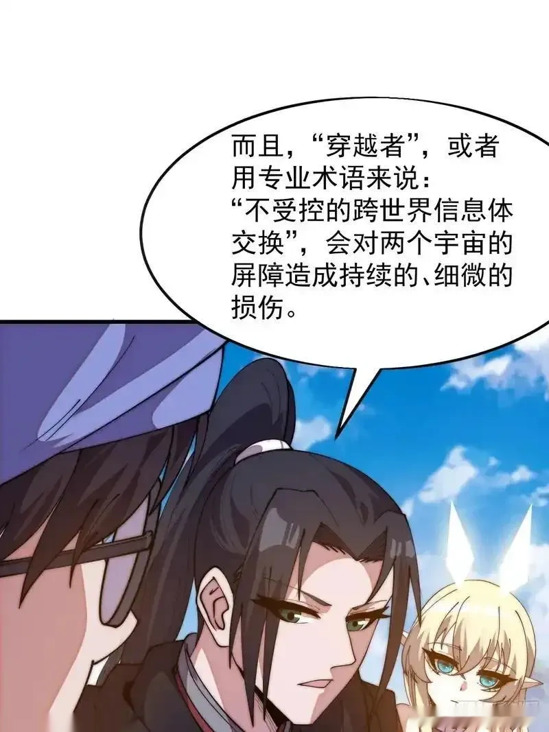 开局一座山~漫画,第一千两百二十一话：系统空间1图