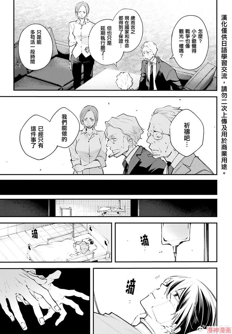 列强战线~漫画,第06话3图