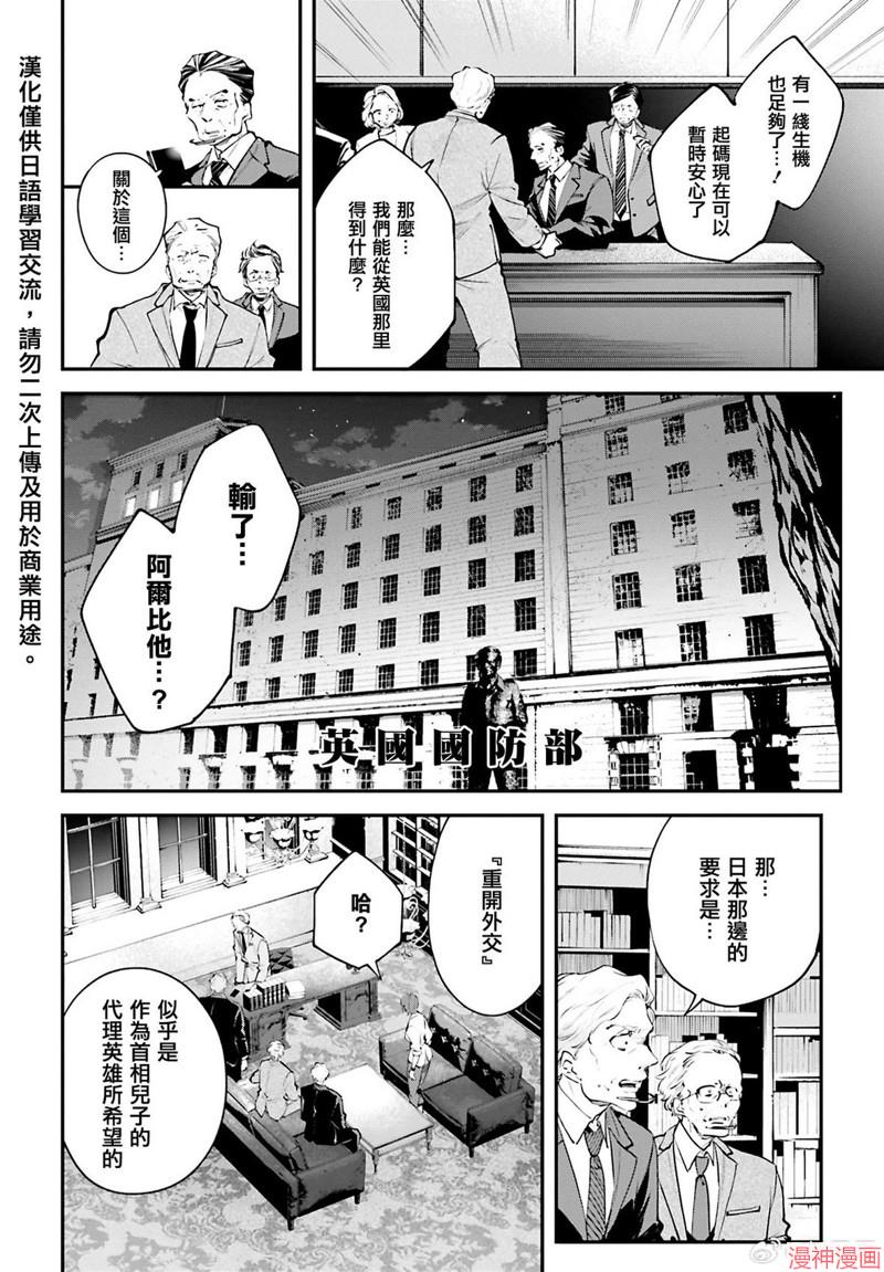 列强战线~漫画,第06话2图