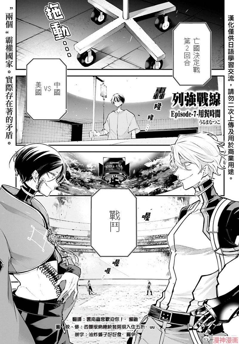 列强战线~漫画,第07话1图