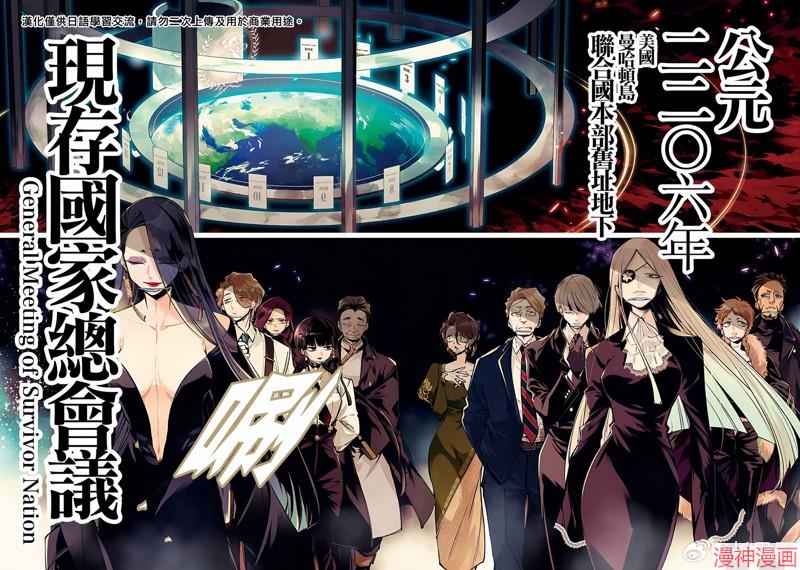 列强战线~漫画,第00话2图