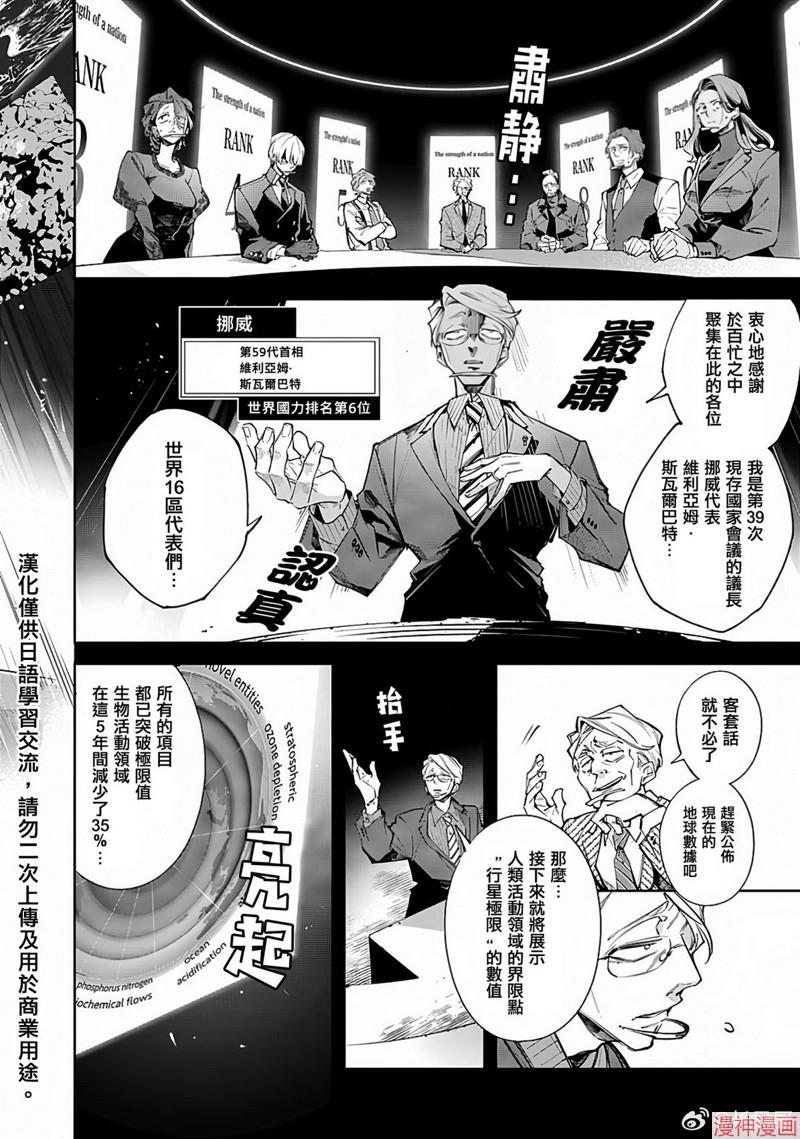 列强战线~漫画,第00话5图