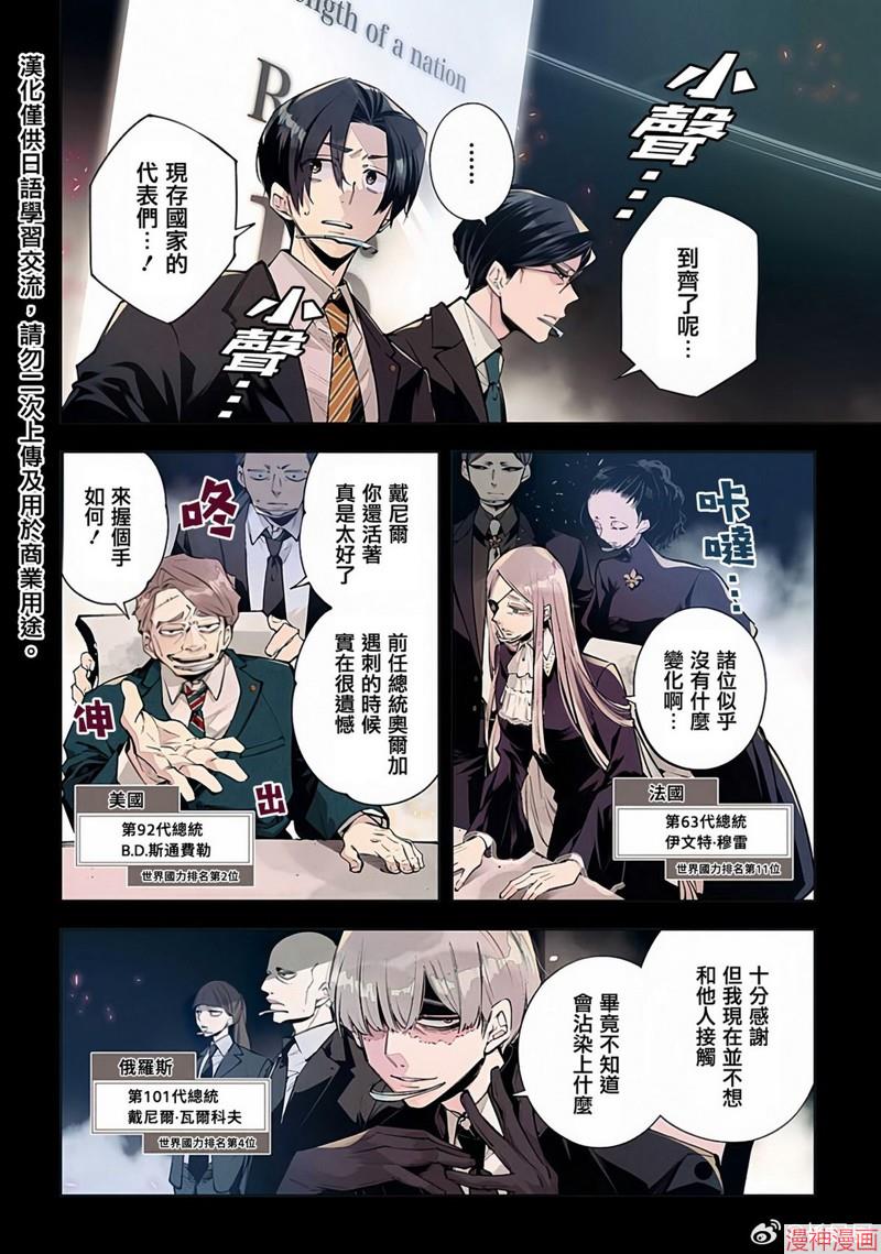 列强战线~漫画,第00话3图