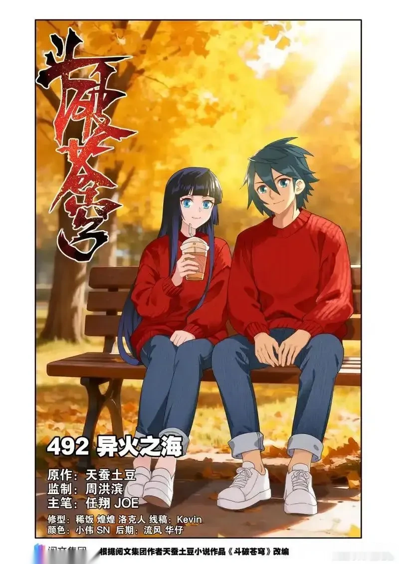 斗破苍穹160集漫画,第492回 异火之海1图