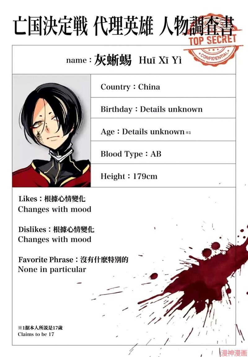 列强战线~漫画,绝密代理英雄人物调查书014图