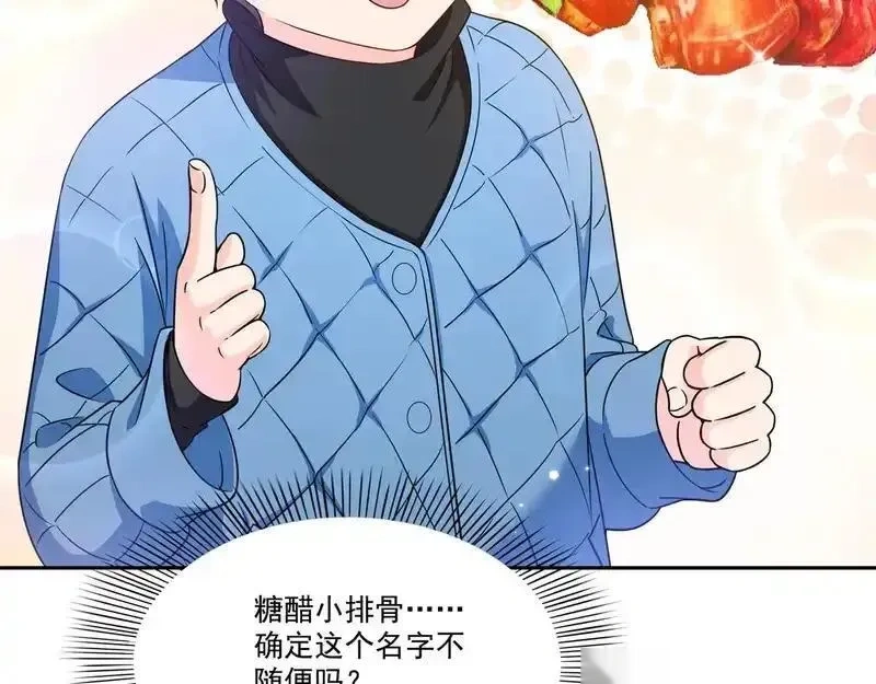 恰似寒光遇骄阳~漫画,第577话 取名太随便了1图