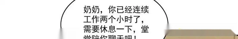 恰似寒光遇骄阳~漫画,第577话 取名太随便了4图