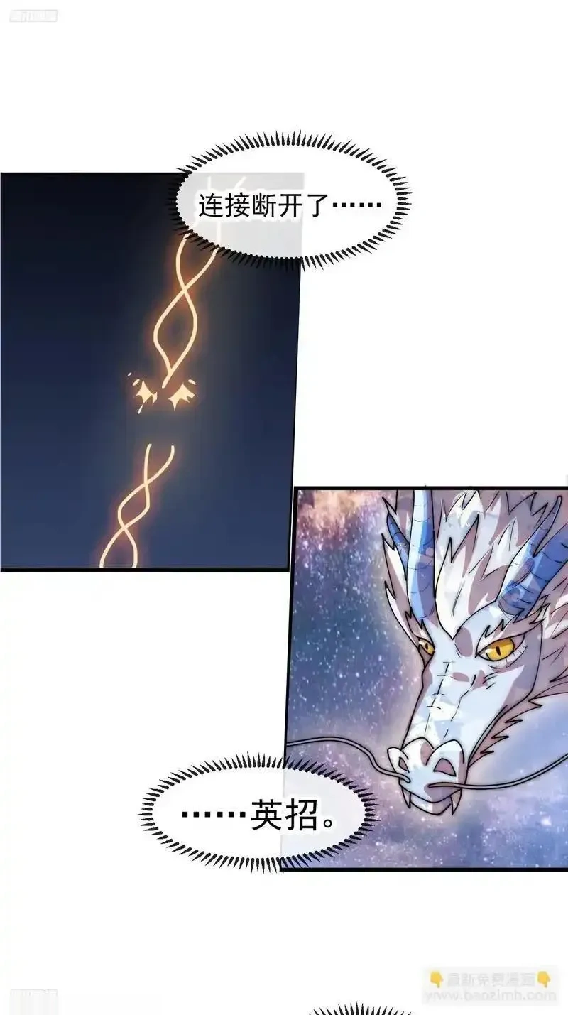 开局一座山~漫画,第一千两百一十八话：盛大婚礼3图