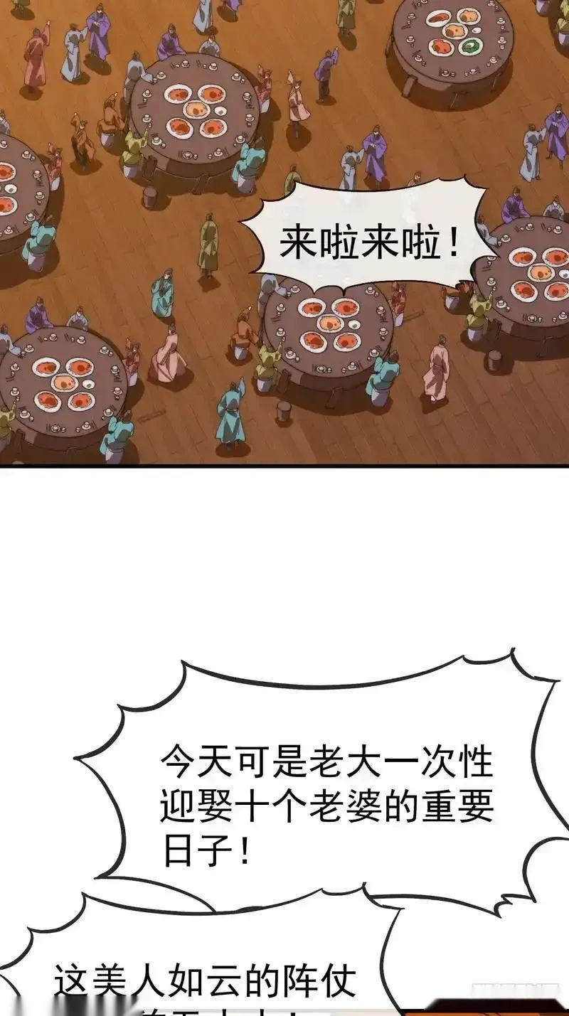 开局一座山~漫画,第一千两百一十八话：盛大婚礼2图