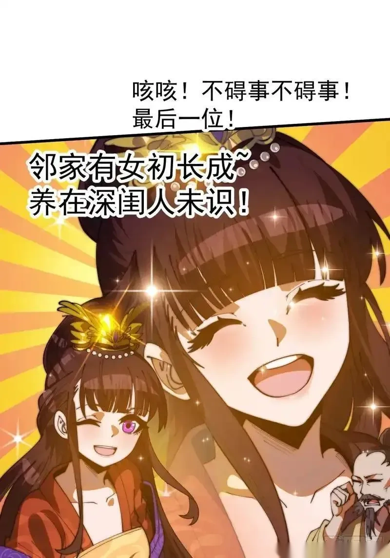 开局一座山~漫画,第一千两百一十八话：盛大婚礼1图