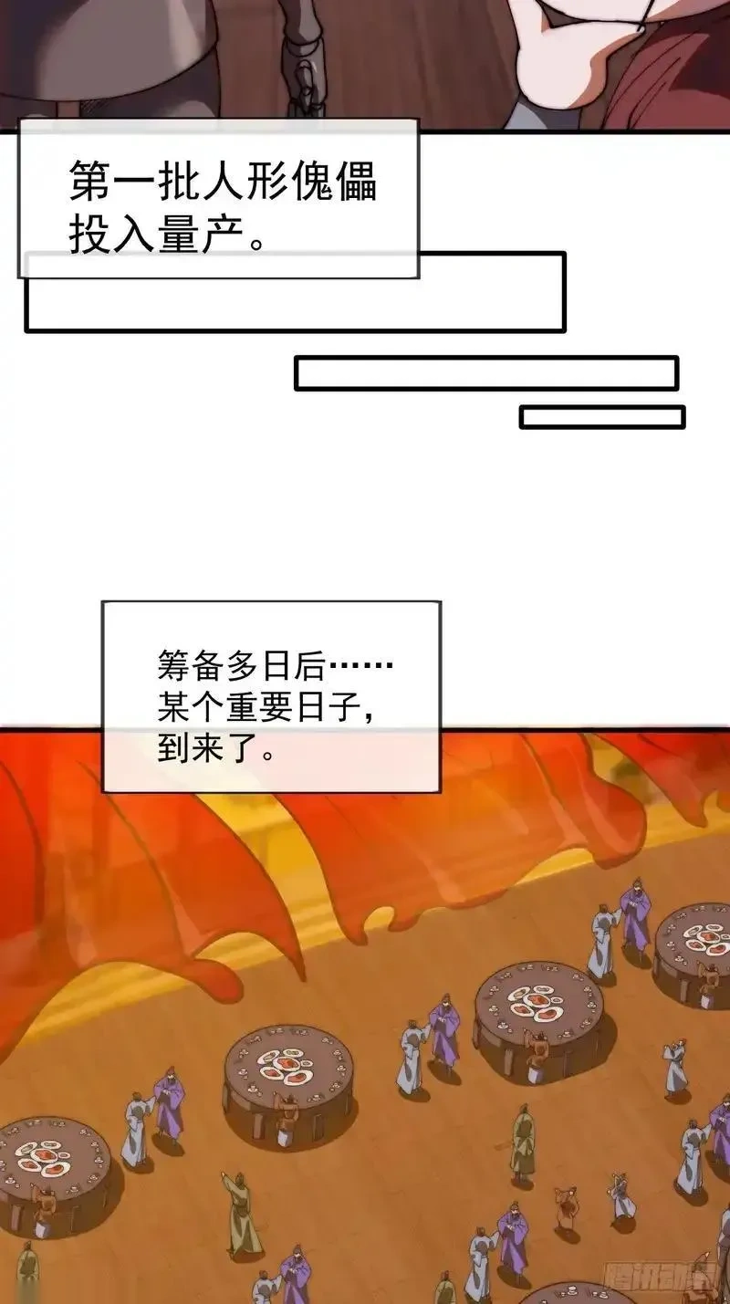 开局一座山~漫画,第一千两百一十八话：盛大婚礼1图