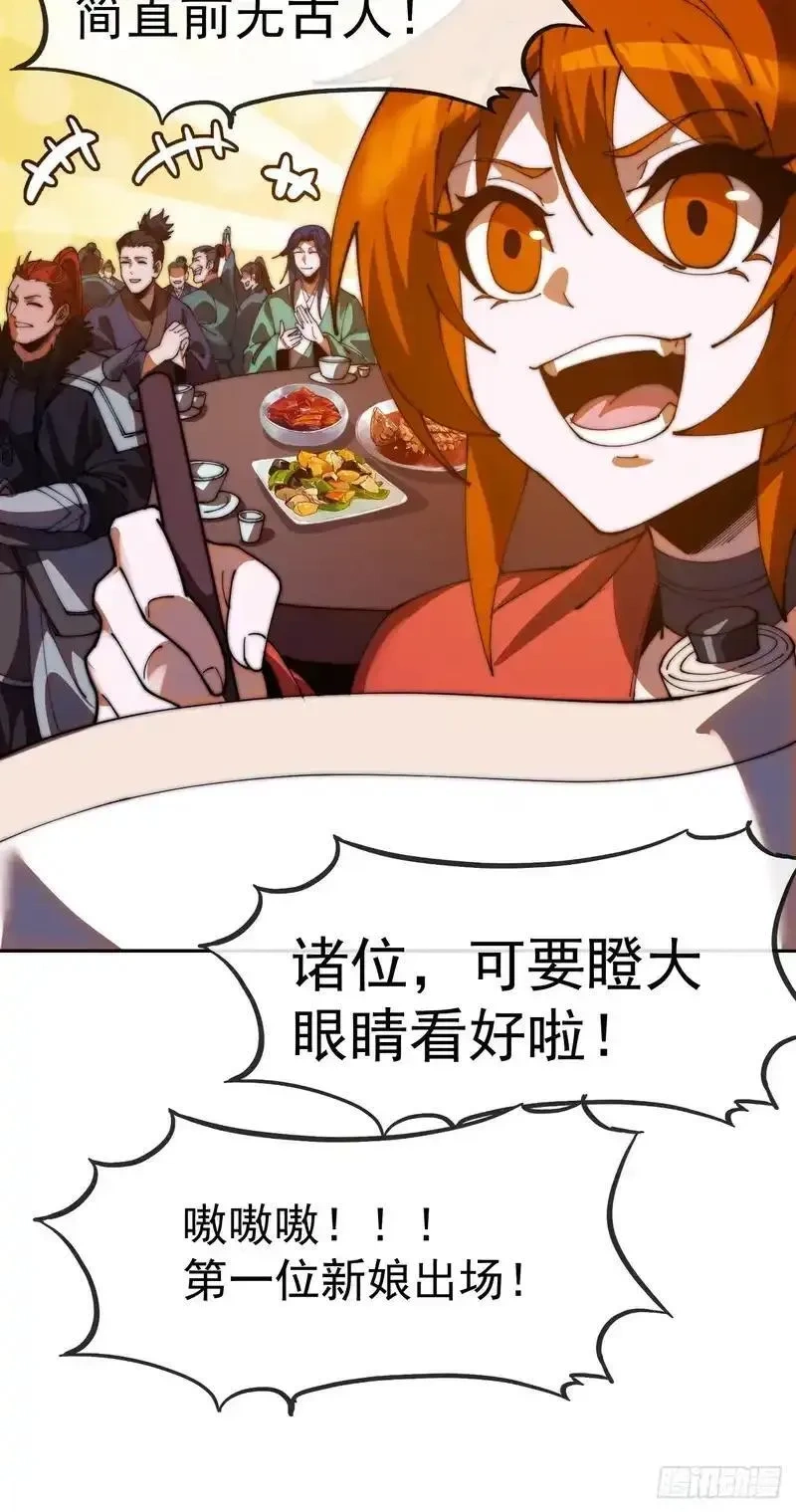 开局一座山~漫画,第一千两百一十八话：盛大婚礼3图