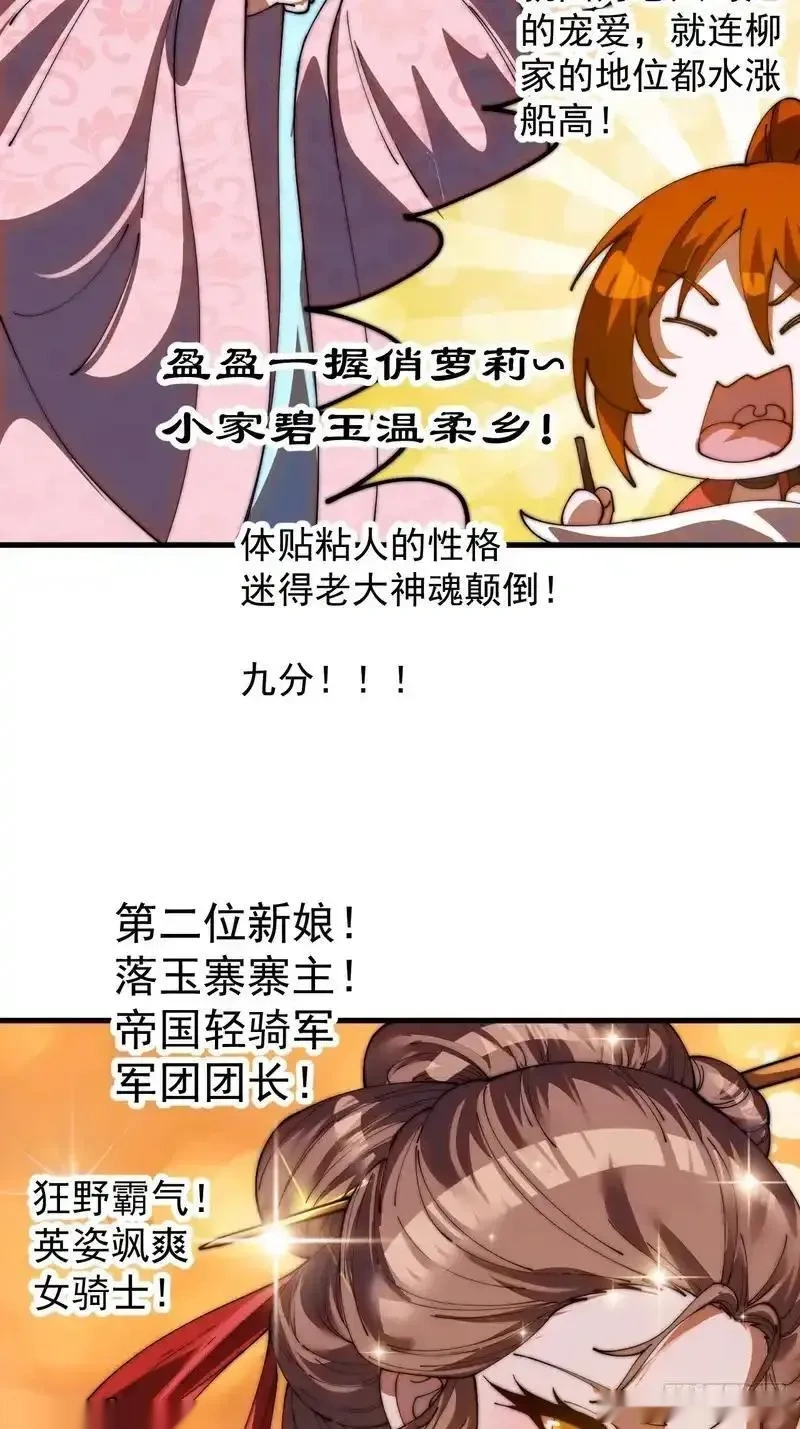 开局一座山~漫画,第一千两百一十八话：盛大婚礼5图