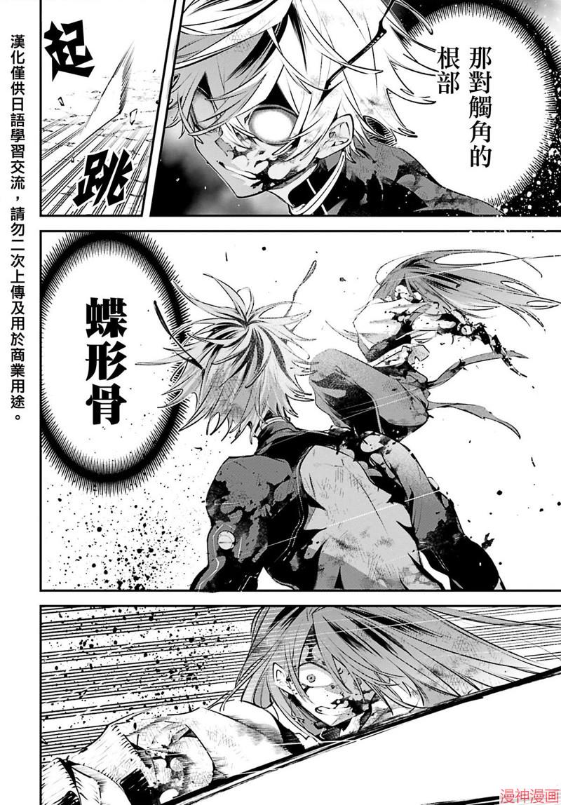 列强战线~漫画,第18话4图