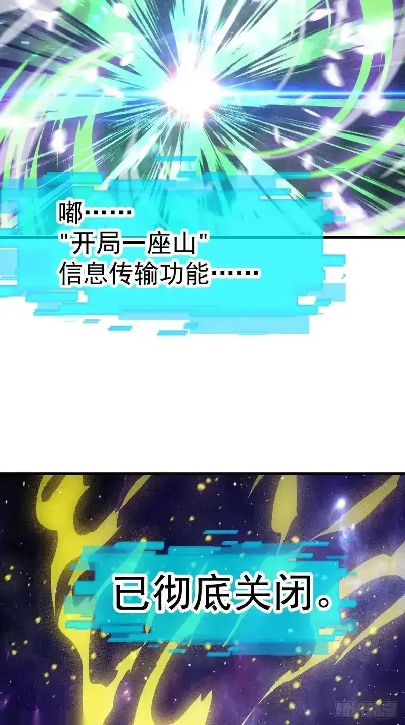 开局一座山~漫画,第一千两百二十话：关闭裂缝5图